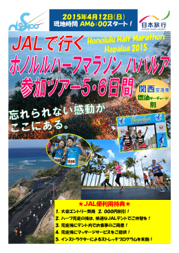 2015年4月12日（日） 現地時間AM6：00スタート！ 別