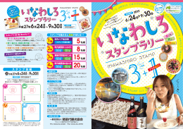 いなわしろスタンプラリーパンフレット（PDF）