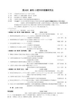 第10回 歯科・口腔外科看護研究会