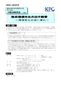 KANSAI PRODUCTIVITY CENTER 2003年度 研究