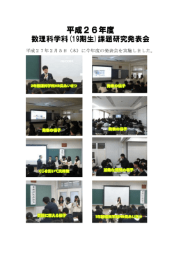 数理科学科～課題研究発表会