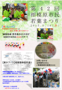 第 4 2 回 相模原市民 若葉まつり