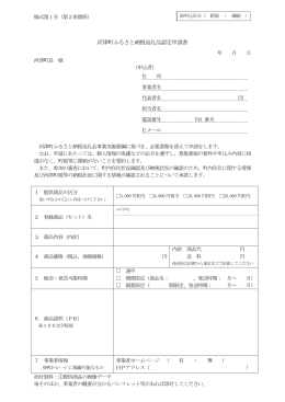 様式第1号河津町ふるさと納税返礼品認定申請書