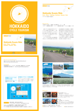 Hokkaido Scenic Ride Ozora - Bihoro