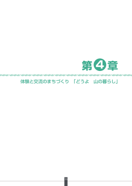 第 4 章 - 奥多摩町