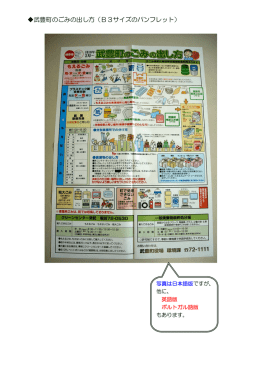 武豊町のごみの出し方（B3サイズのパンフレット）