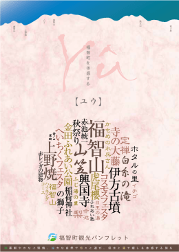 福智町観光パンフレット