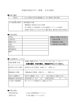 打合わせ資料様式（PDF：50.4KB）
