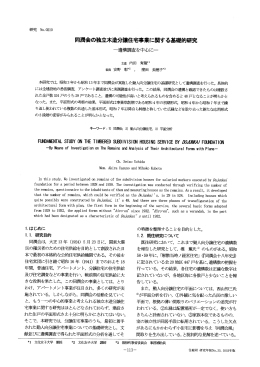 同潤会の独立木造分譲住宅事業に関する基礎的研究