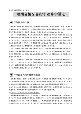 短期合格を目指す速修学習法