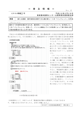 新たな農業・農村政策を試算できる表計算シートの「パンフレット」を作成