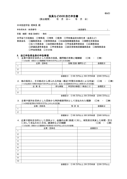 A. 自己申告者自身の申告事項
