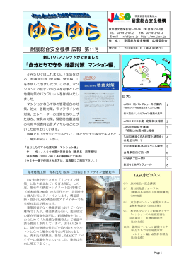 耐震総合安全機構 広報 第11号 「自分たちで守る 地震対策 マンション編」