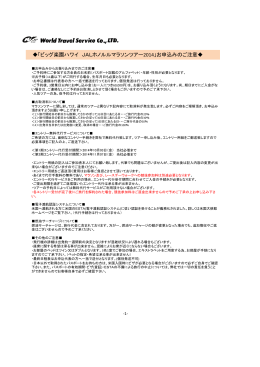 お申込みのご注意 - ハワイ旅行の専門店 ビッグ楽園ハワイ