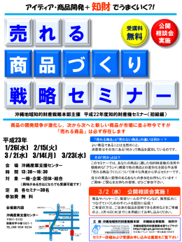 売れる商品づくり戦略セミナー ご案内＆申込用紙