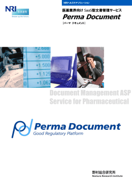 Perma Documentパンフレット - Nomura Research Institute