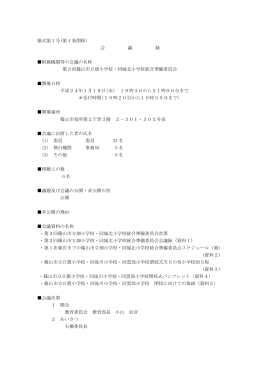 第3回会議録（平成24年1月18日開催）