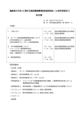 式次第 - 東京都福祉保健局