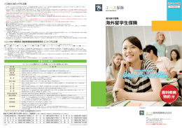 海外留学生保険 - ACE Group