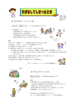 【学校管理下でのけが】 【学校以外のけが】 登 校 中 授 業 中 下 校 中