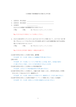 1 日本間脳下垂体腫瘍学会 COI 自己申告書 1．会員氏名（和文表記） 2