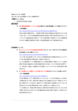1 JaGra ニュース Vol.256 （2012 年 3 月 30 日収録分～4 月 2 日配信