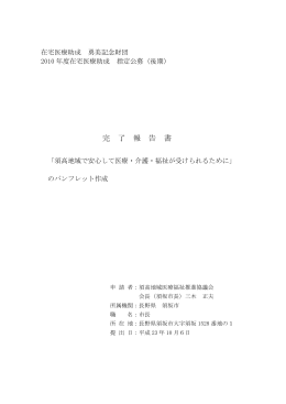 『須高地域で安心して医療・介護・福祉が受けられるために』のパンフレット