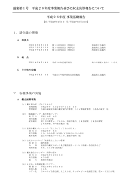 平成26年度 事業活動報告