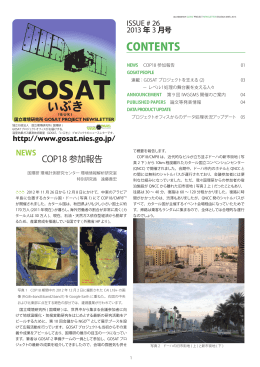 2013年3月号 (Issue#26) (PDF:3.5MB) - Gosat