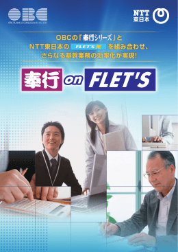 フレッツ光 - NTT東日本