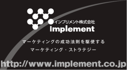 http://www.implement.co.jp / http: