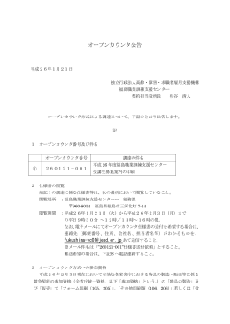 平成26年度福島職業訓練支援センター受講生募集案内の印刷