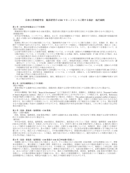 日本小児神経学会 臨床研究の COI マネージメントに関する指針 施行細則