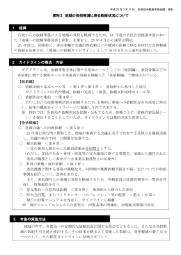 【資料3】地域の負担軽減に係る取組状況について（PDF：549KB）