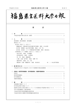 第 89 号 - 福島県立医科大学