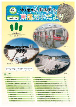 ダウンロードする - 東播用水土地改良区