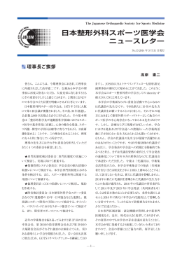 No.13 - 日本整形外科スポーツ医学会