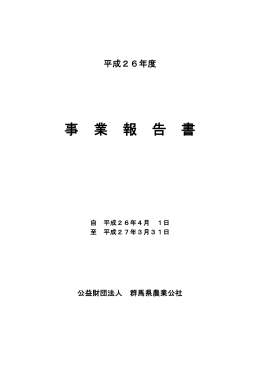 事業報告書