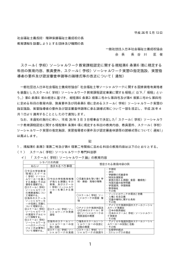 PDF版 - 日本社会福祉士養成校協会