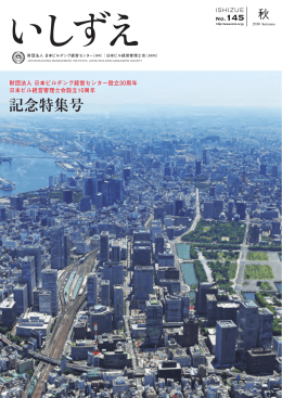 「いしずえ」 No.145 ダウンロード
