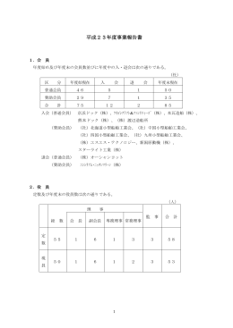 - 社団法人・日本中小型造船工業会