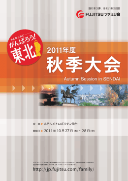 秋季大会パンフレット（PDF:3.7MB）