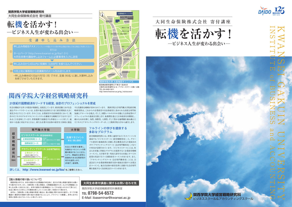 パンフレット Pdf版 関西学院大学 経営戦略研究科