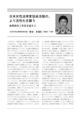 日本女性法律家協会活動の、 より活性化を願う