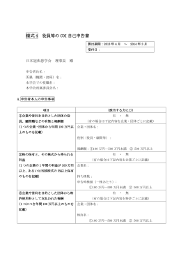 【様式4】役員等就任時
