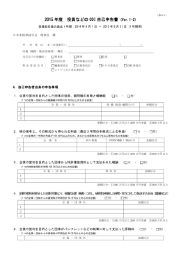 様式1 役員などのCOI自己申告書（PDFファイル）