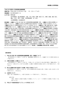第4回常務理事会 - 東京農工大学 同窓会