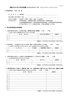 様式3(案) 役員などのCOI自己申告書
