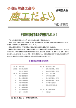 商工だより平成24年5月号