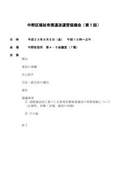資料0 第1回次第・配布資料一覧